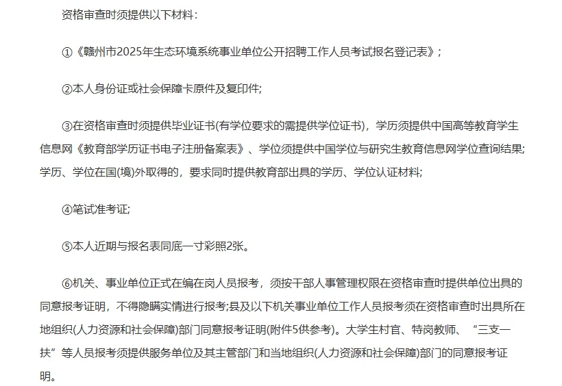 赣州25年生态环境系统事业单位公开招聘18人