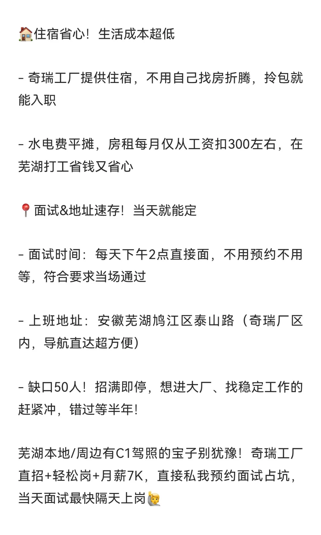 🔥奇瑞工厂急招C1驾驶员！月薪7K+轻松岗