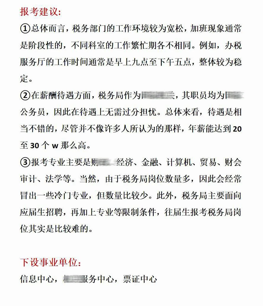因为不想当会计，所以玩命考上了税务局！