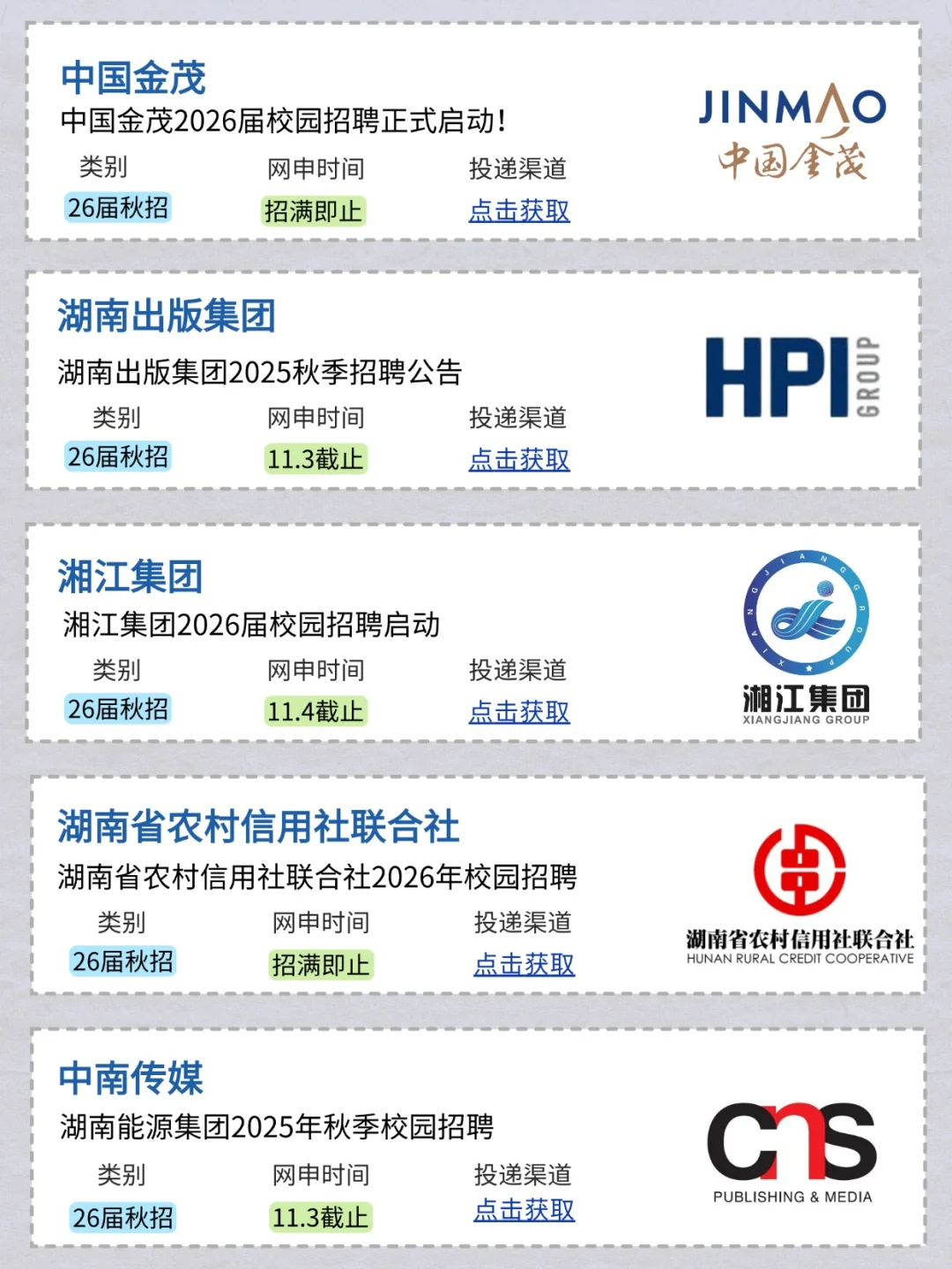 10.14 感觉今年湖南秋招真的好缺人啊！🤔