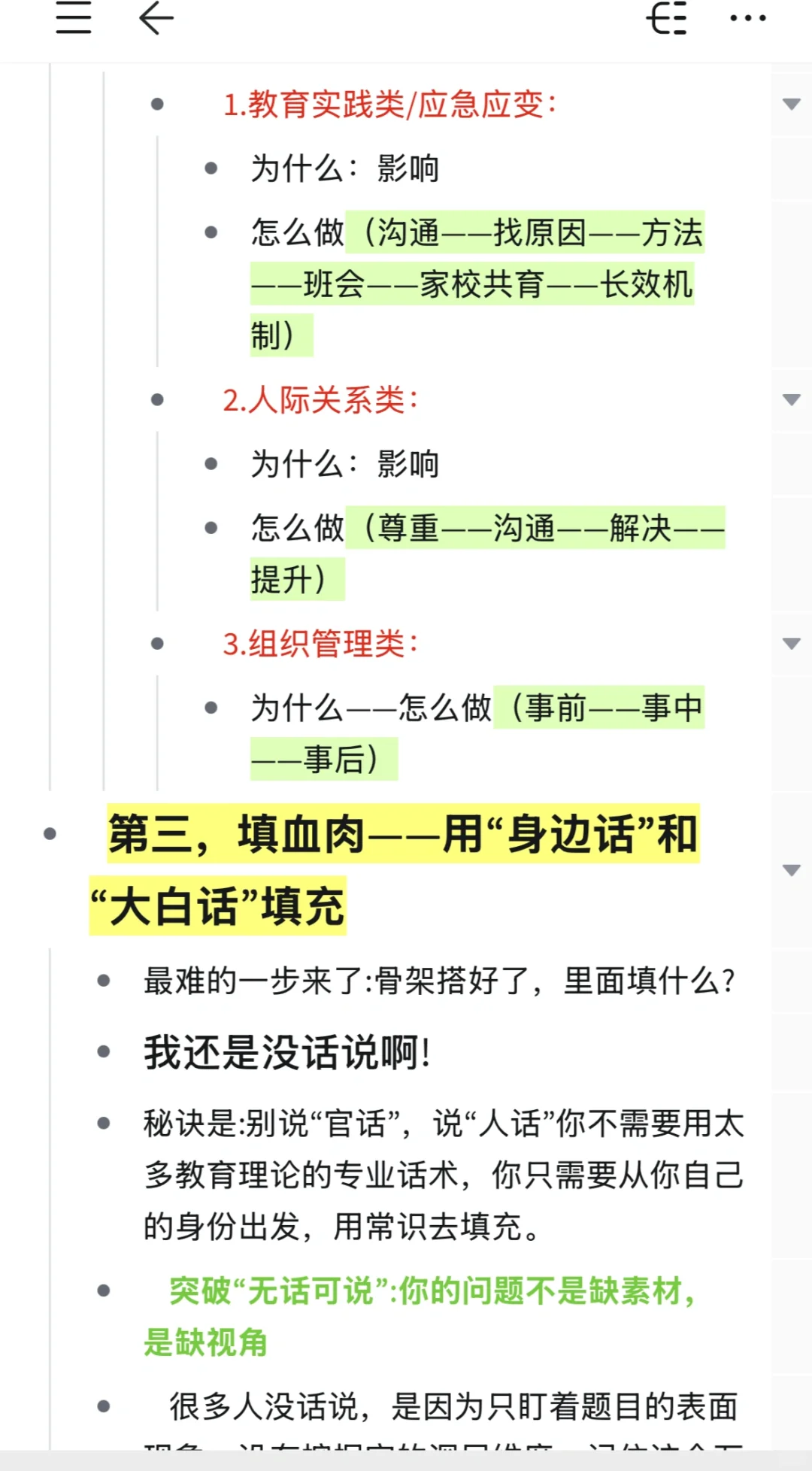 教师结构化面试从无话可说到考场第一的办法