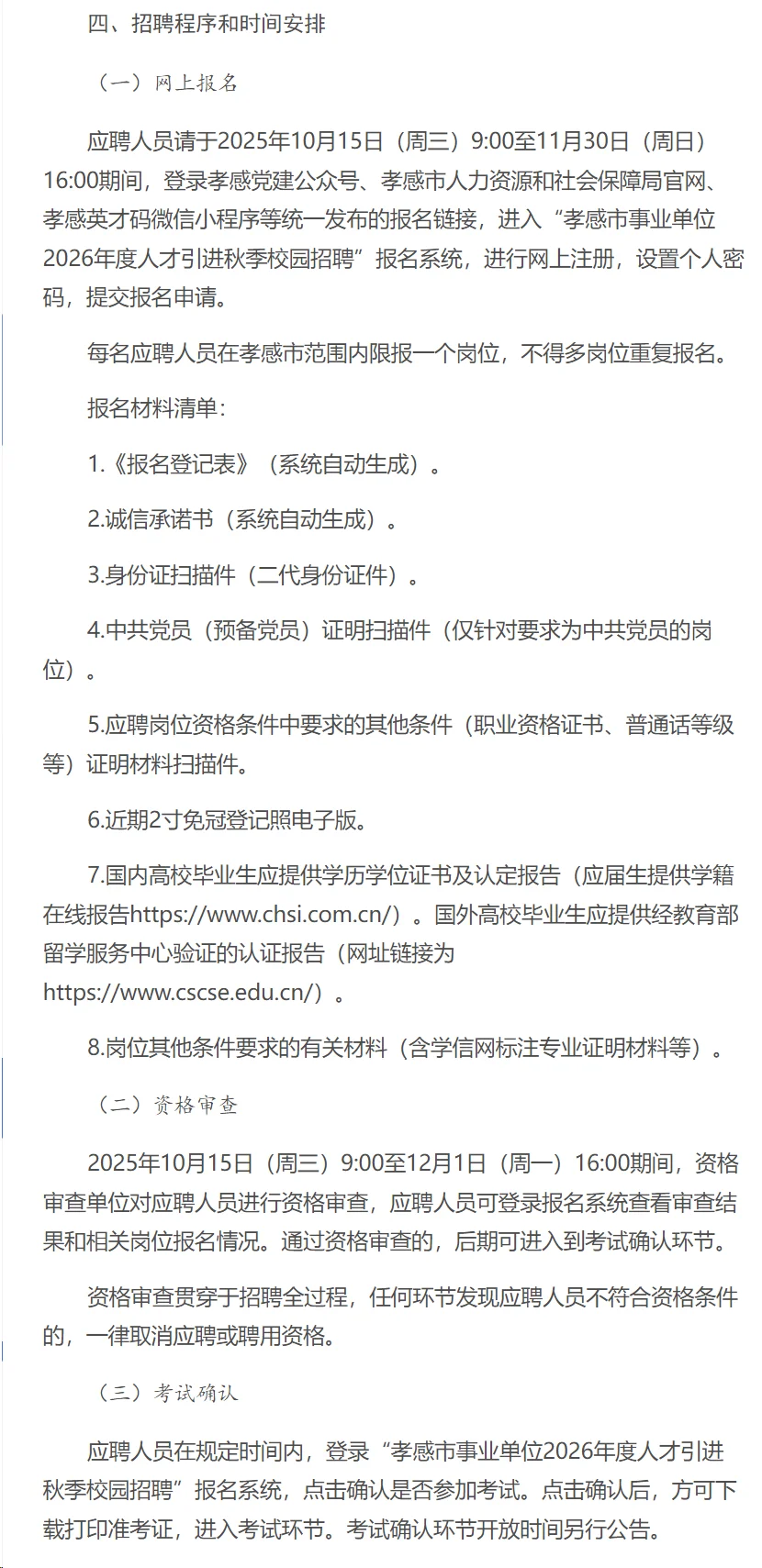 有编制，人才引进本科起！孝感安陆市！