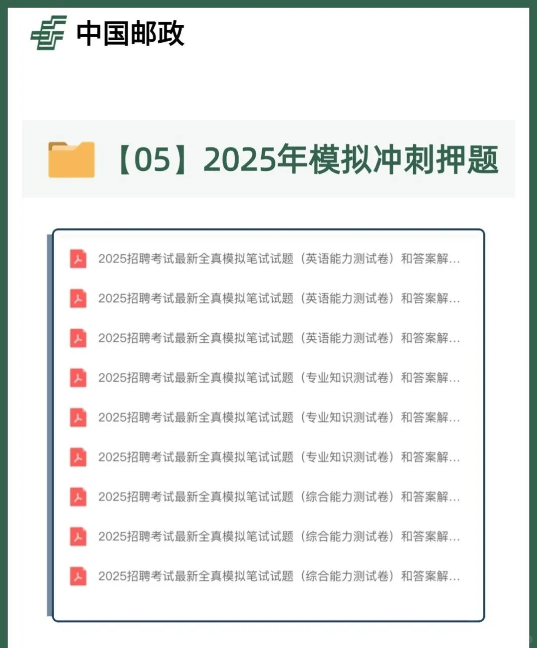 26届邮储银行笔试面试春秋校招真题库笔试