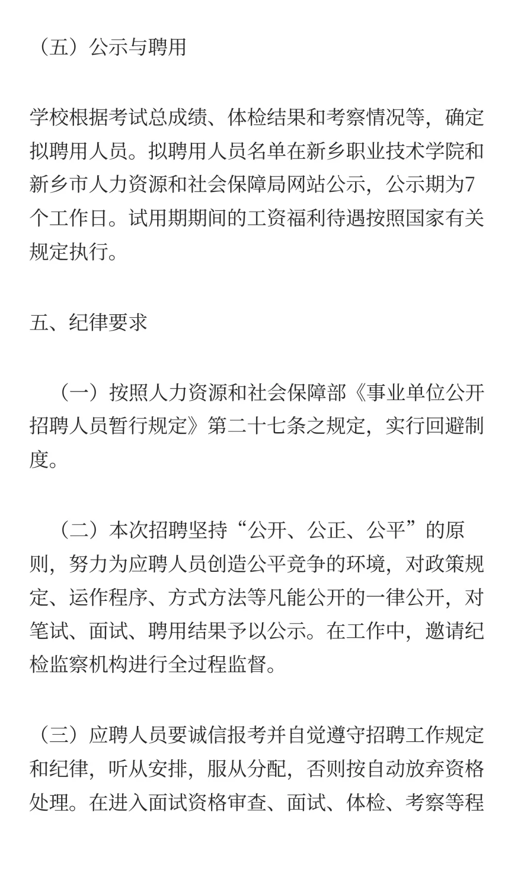 新乡职业技术学院2025年招才引智公告！