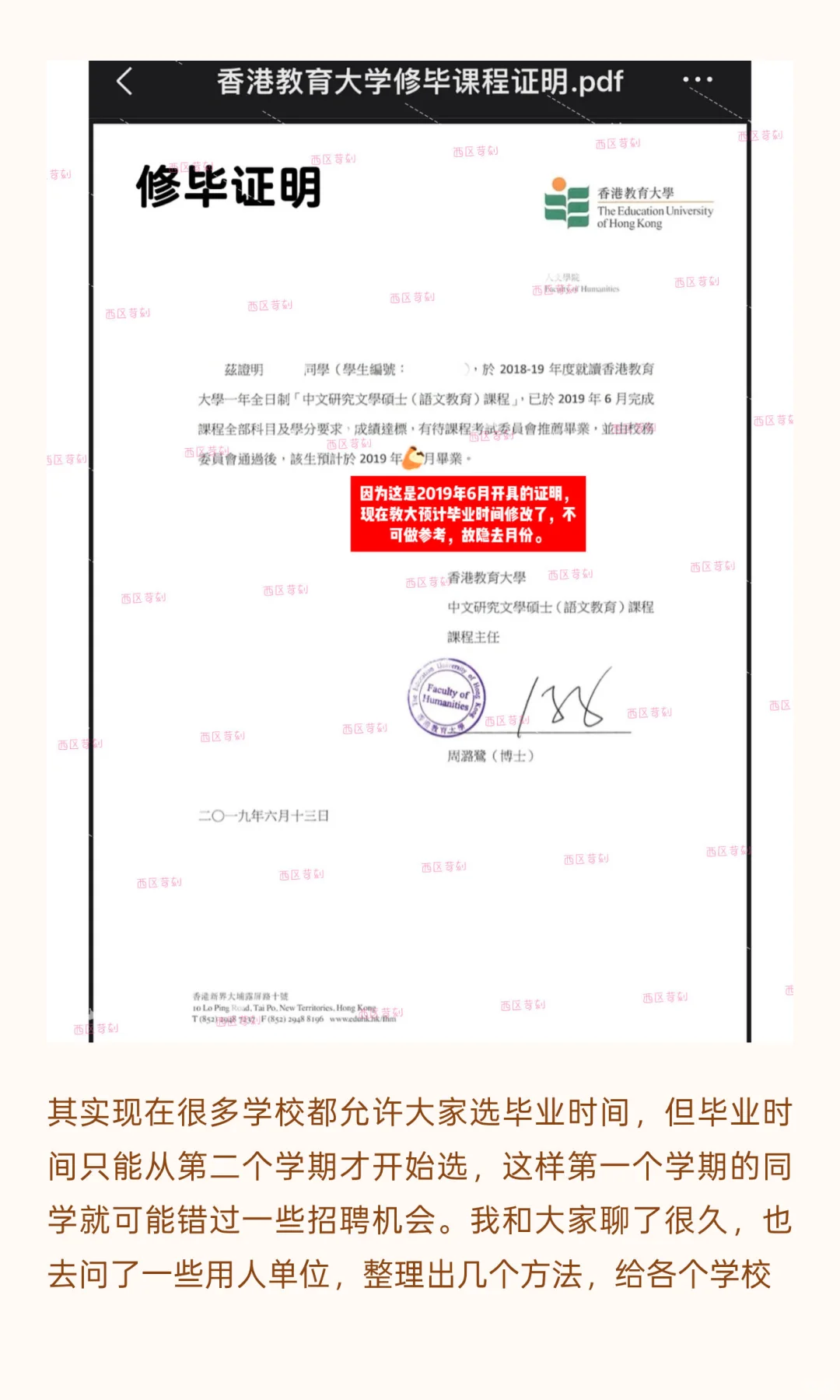 留学生怎么开预计毕业日期证明？以教大为例
