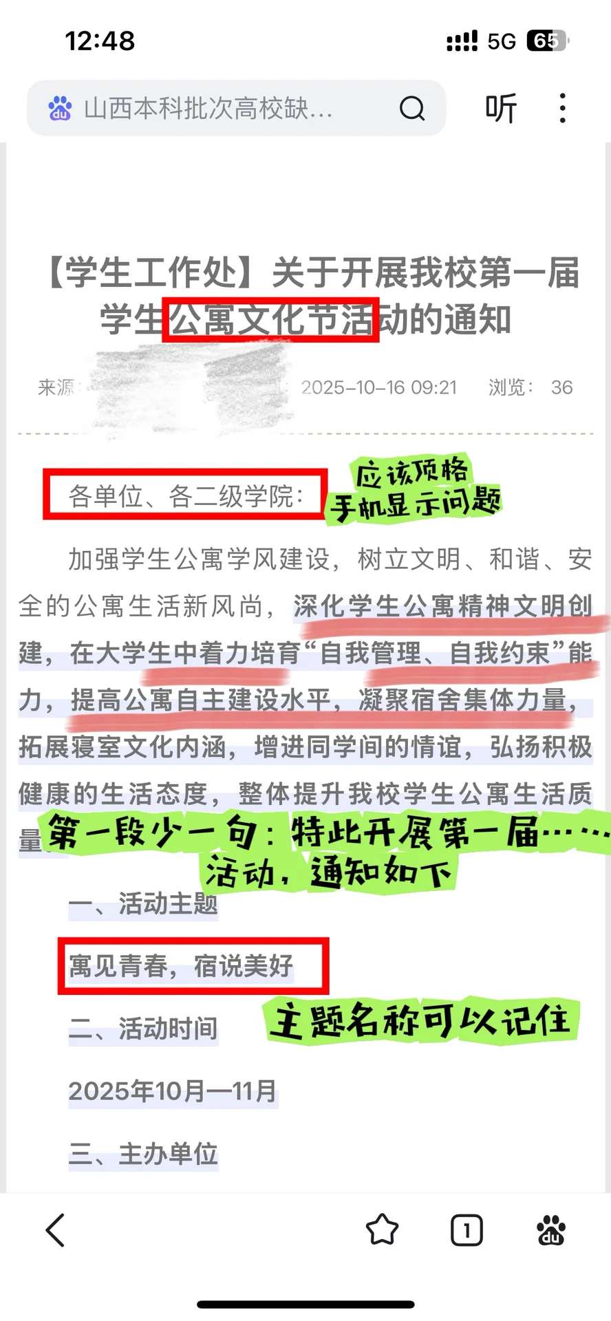 辅导员考试备考必看｜寝室文化节通知解析