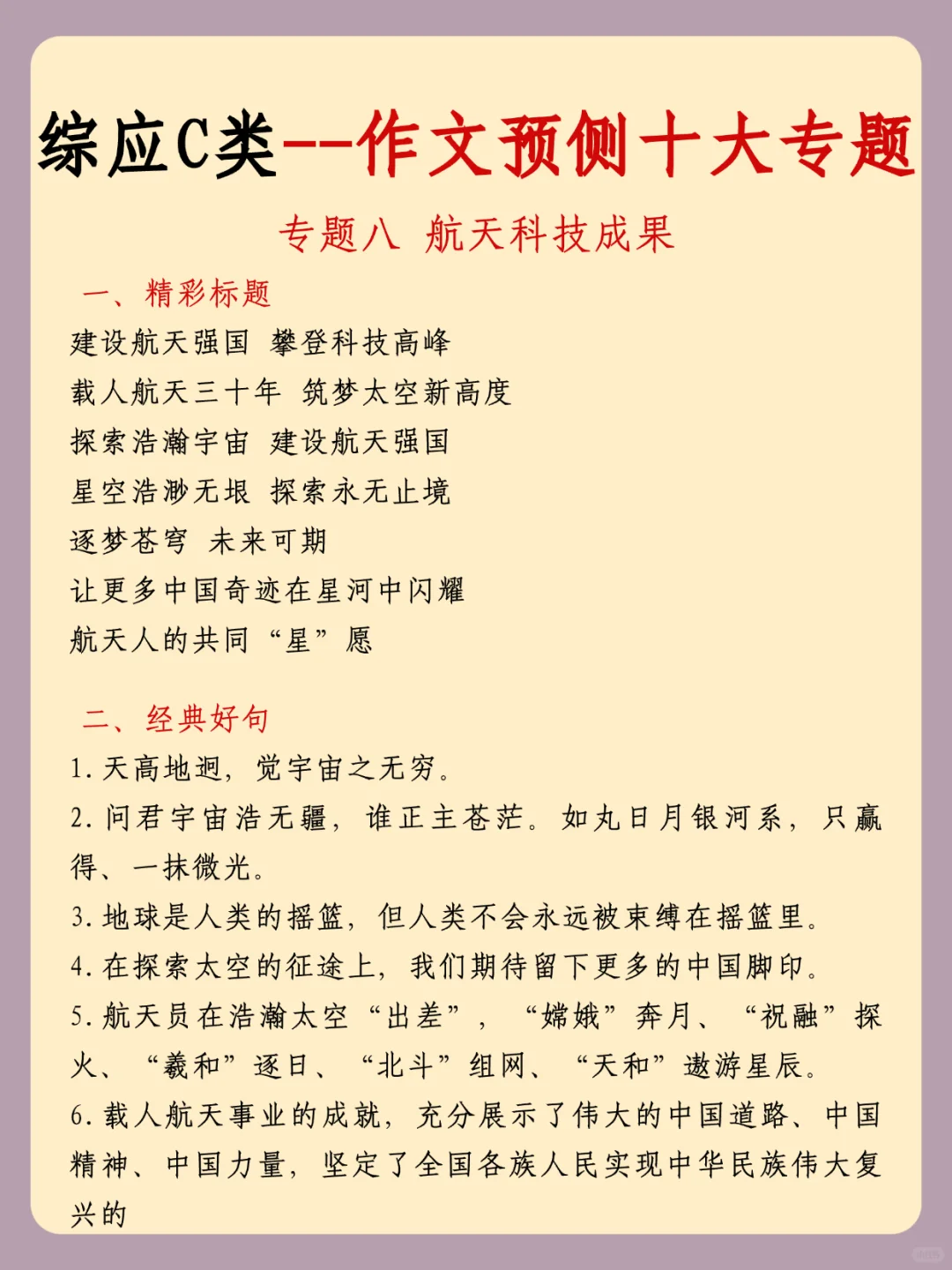 下周六事业编C类烤前压题，偷拍的，随时删