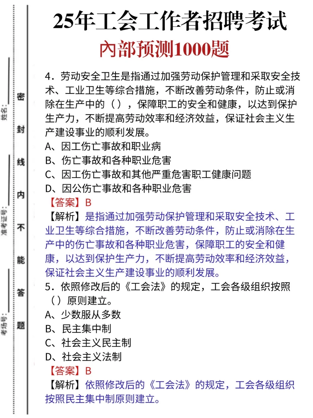 工会工作者考试，无非就这1000题，重复率88%