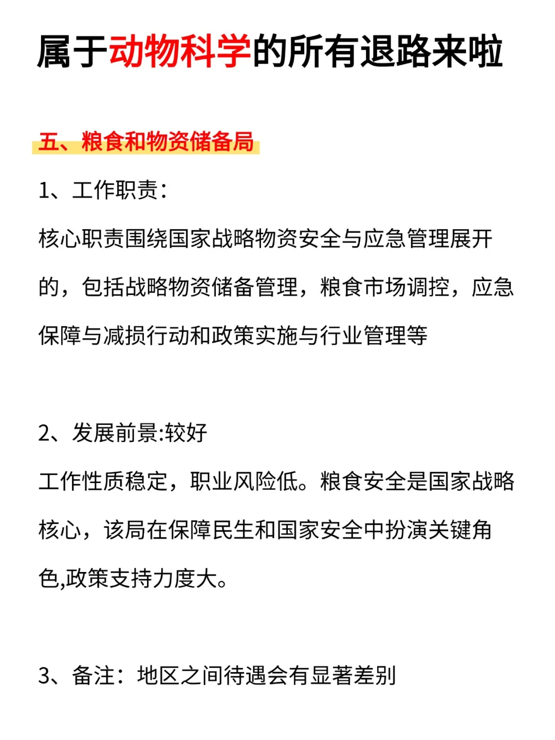 动物科学专业的好日子来啦！