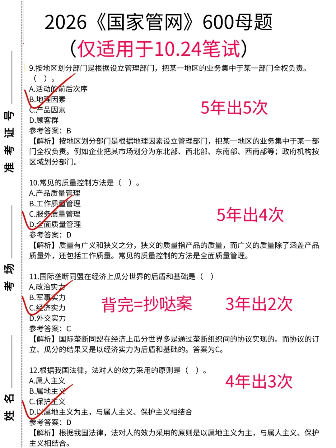 10.24国家管网笔试别裸考，哒案已出直接背