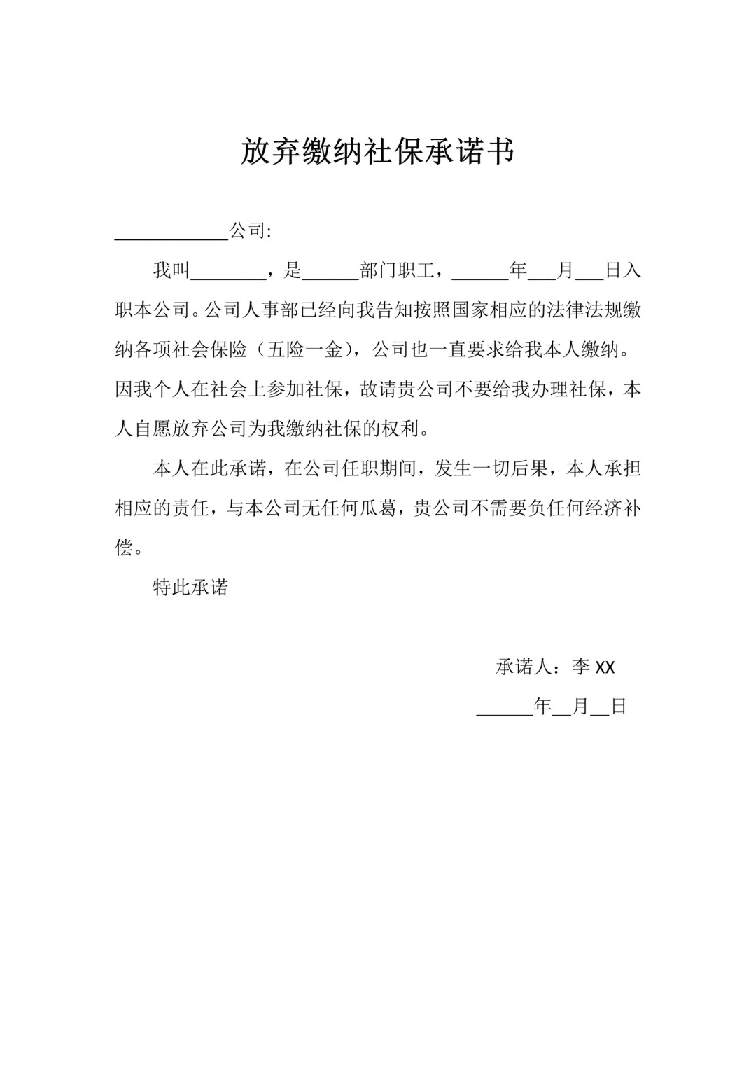 新来的半吊子人事，社保缴纳不会直接被辞退…