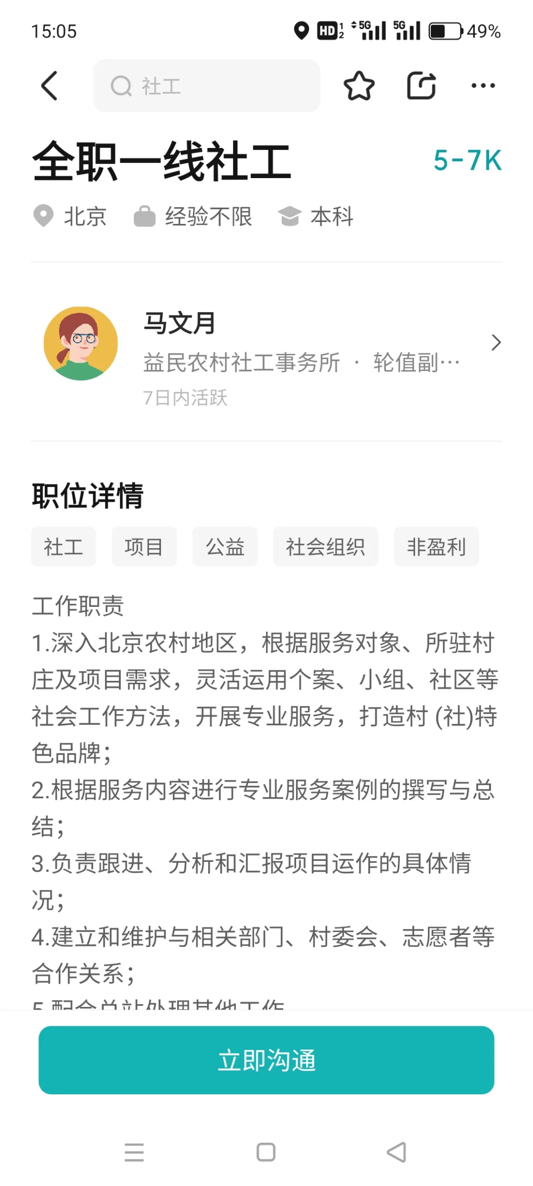 2025就业帖: 北京一线社工就业岗位