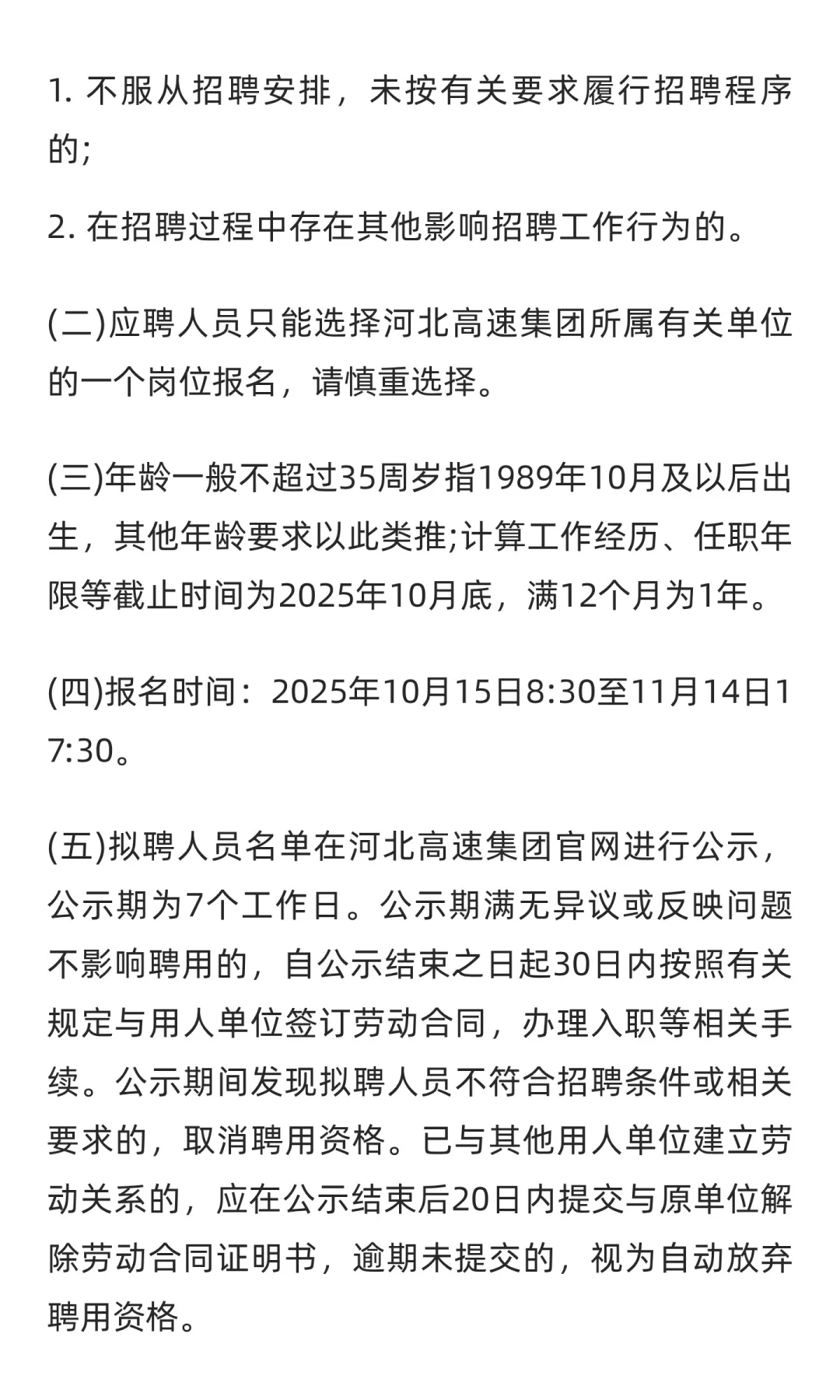 124人|2025河北高速公路集团有限公司社招