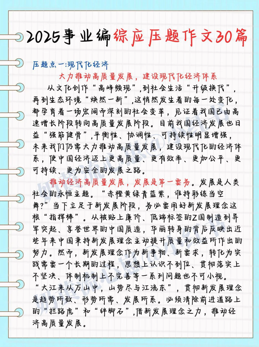 巨累，但能10天过事业编B类（自学版）