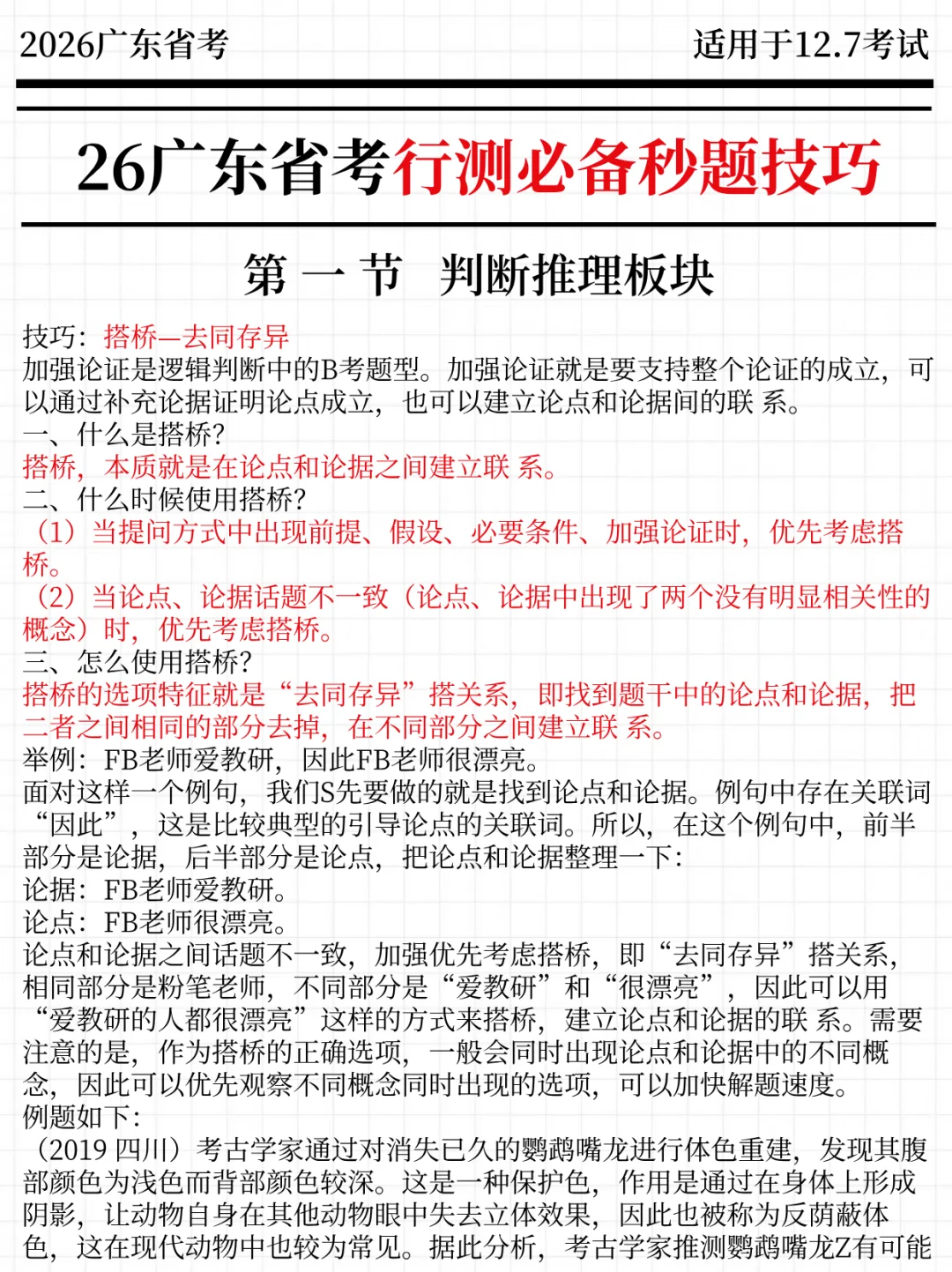 强调一下，12.7去参加广东省考的人