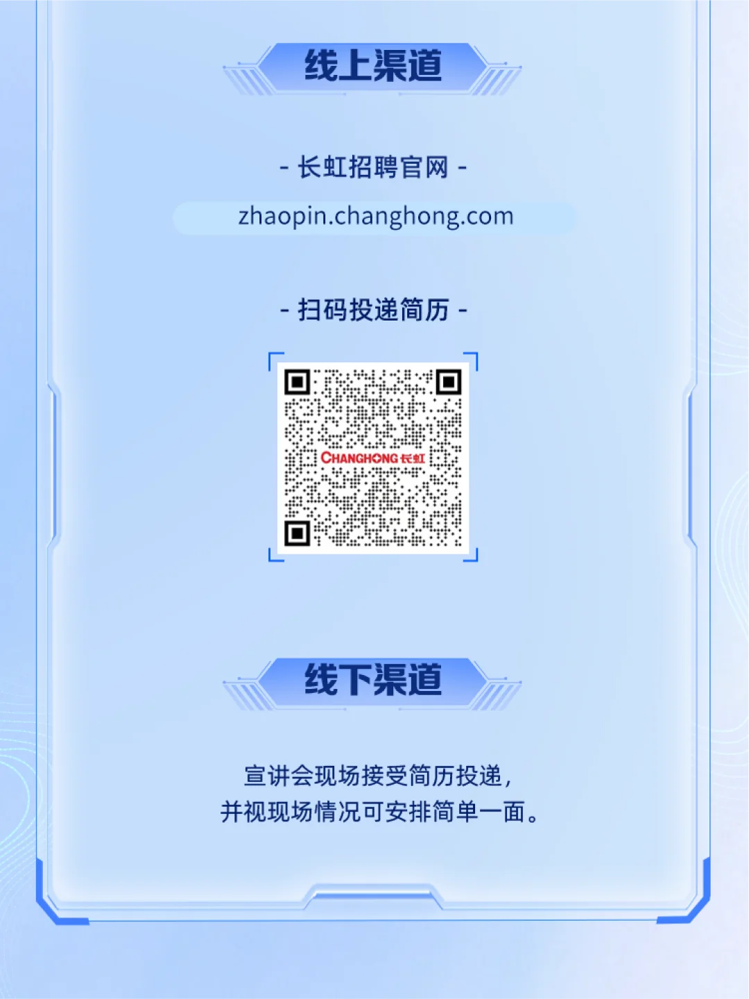 同学们！“职”等你来~