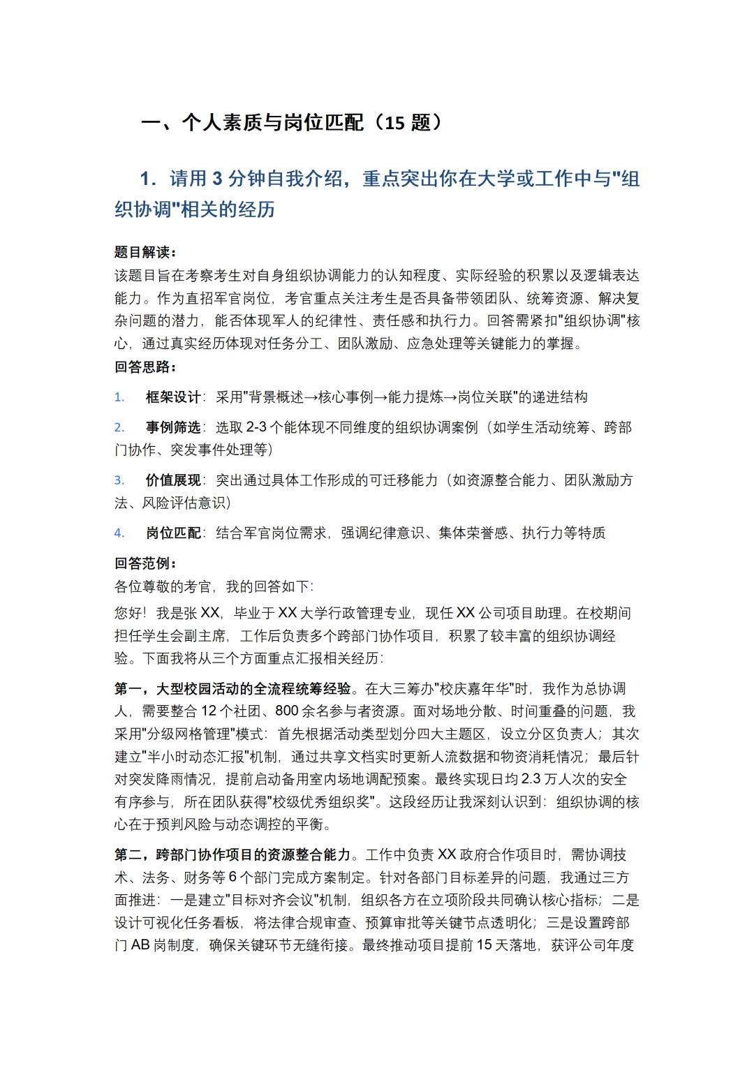 直招军官面试，这份宝藏资料闭眼冲！✨
