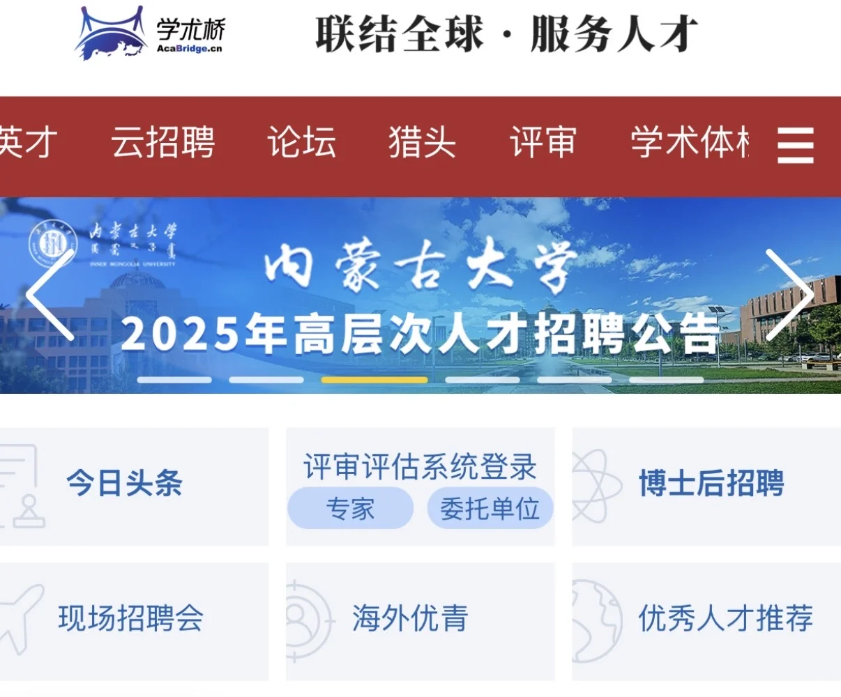 硕士进高校招聘信息哪里找？