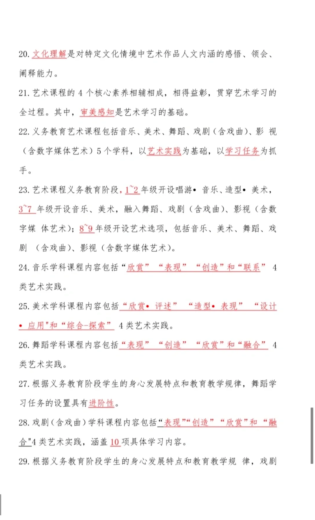 音乐老师看过来、考试会考到！