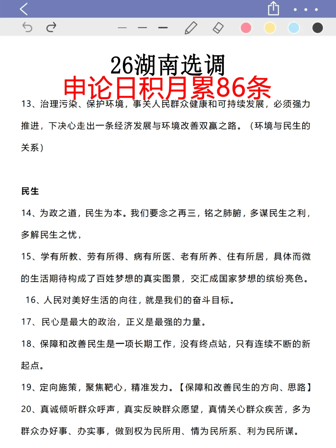 26湖南选调新通知，有点心疼今年的考生