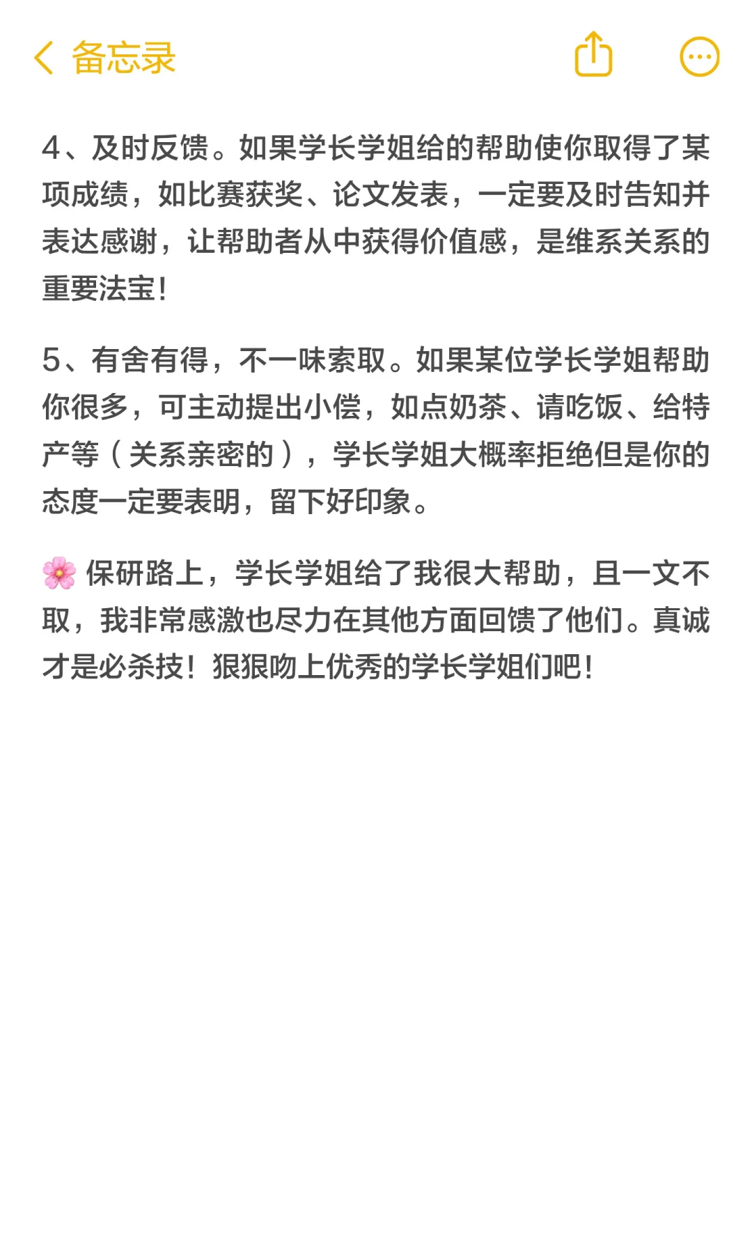 保研人如何高效获得学长学姐帮助