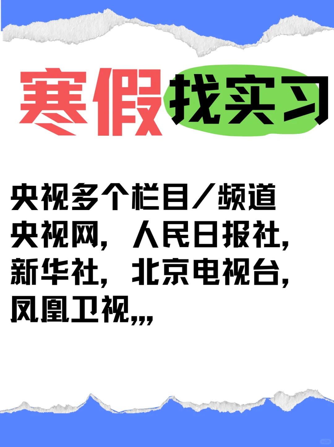 可寒假实习的didi