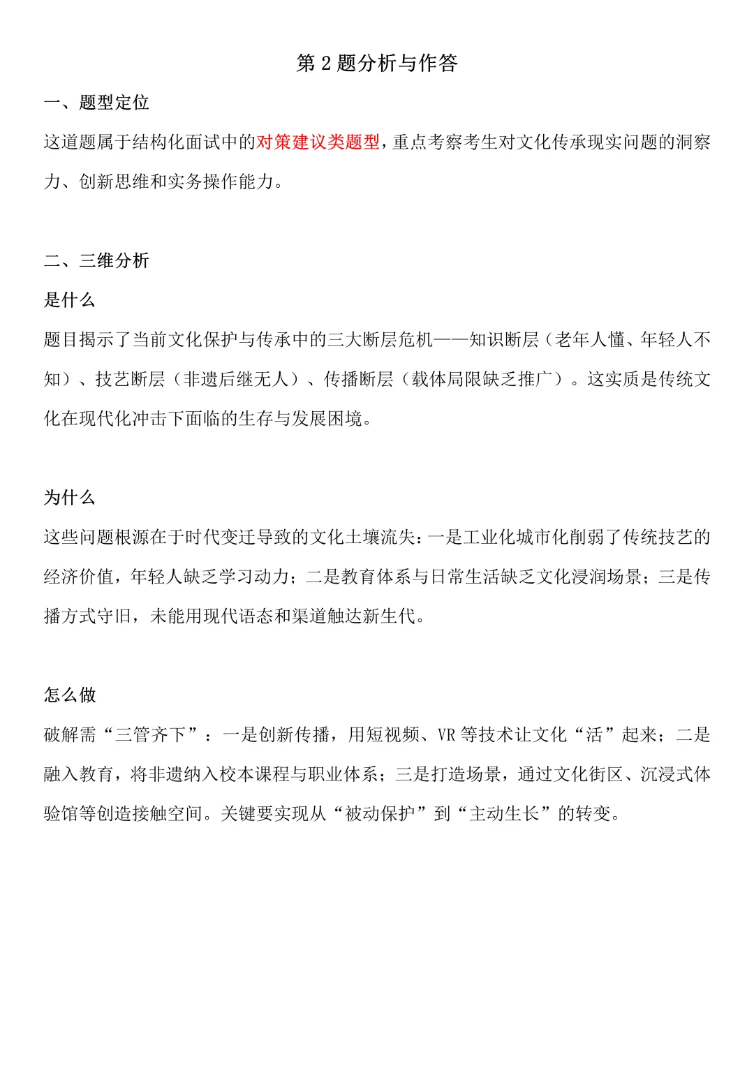 2025年9月11日河北事业单位面试题