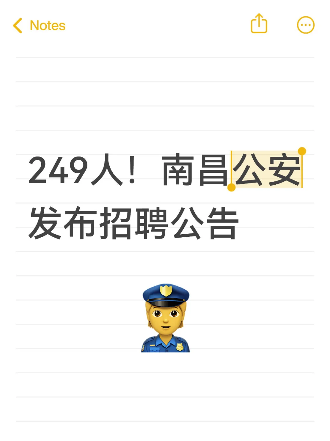 南昌公安发布招聘公告