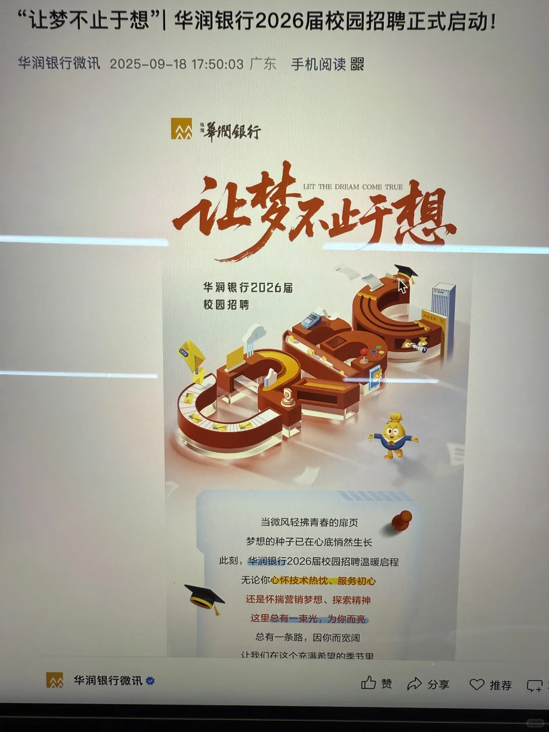 9.19 这些都是昨天刚开的秋招