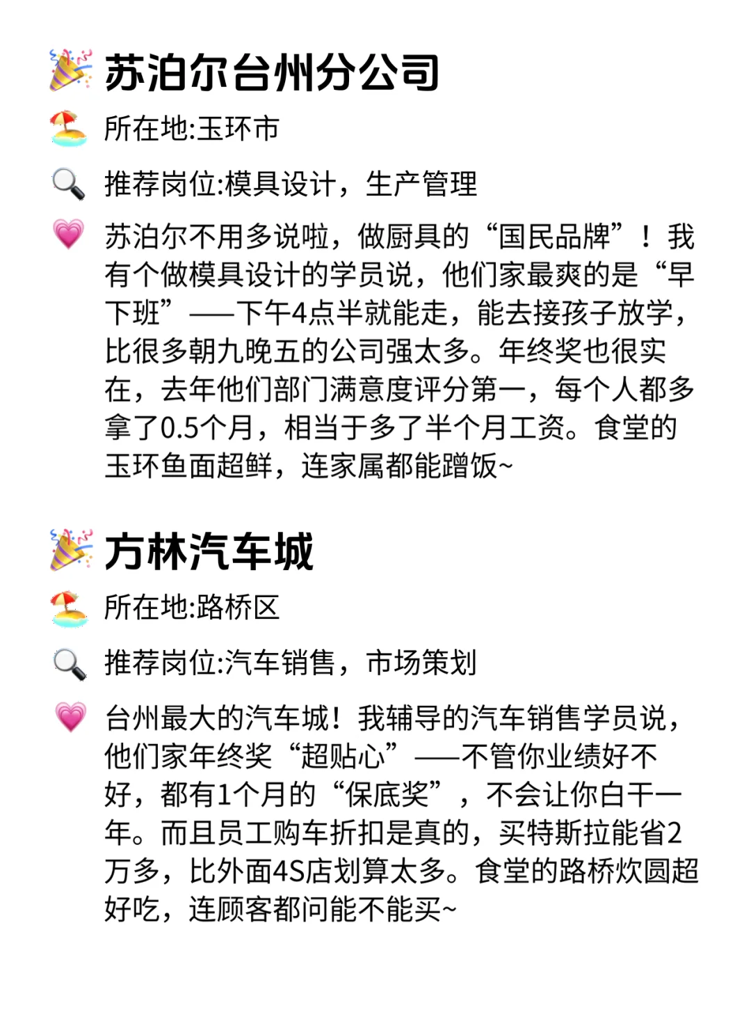 台州年终奖巨稳公司！这12家闭眼冲！🔥