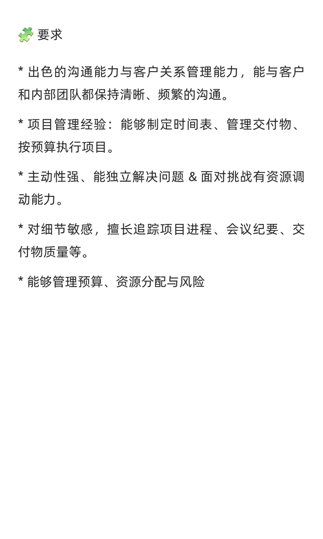 远程用户运营主管岗位分享