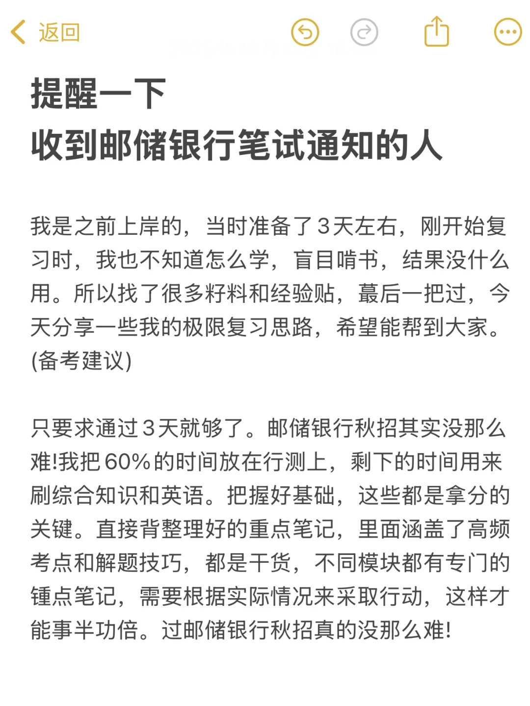 提醒一下，收到10.26邮储银行笔试通知的人