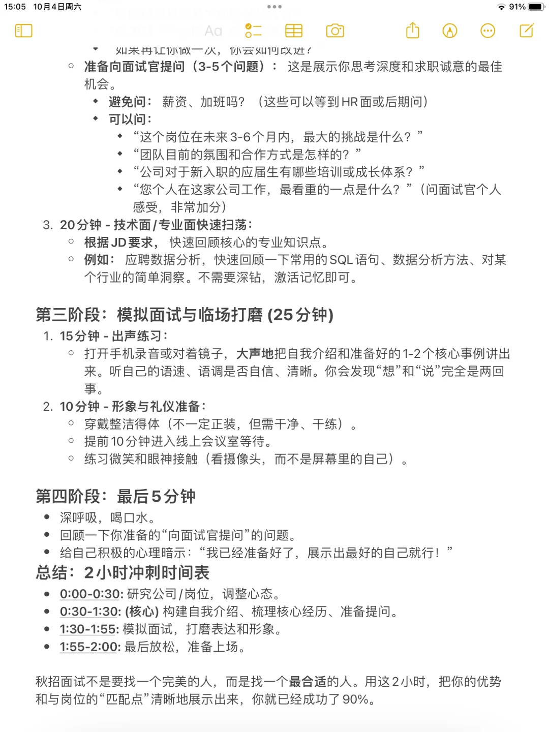 如何用两个小时搞定秋招面试