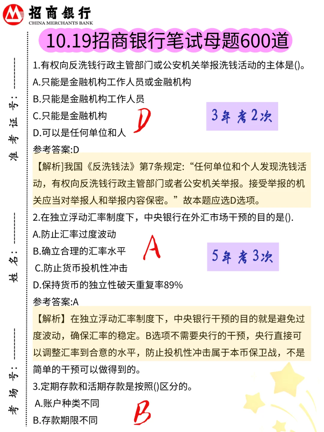 10.16招商银行笔试已出，熬夜背吧💥