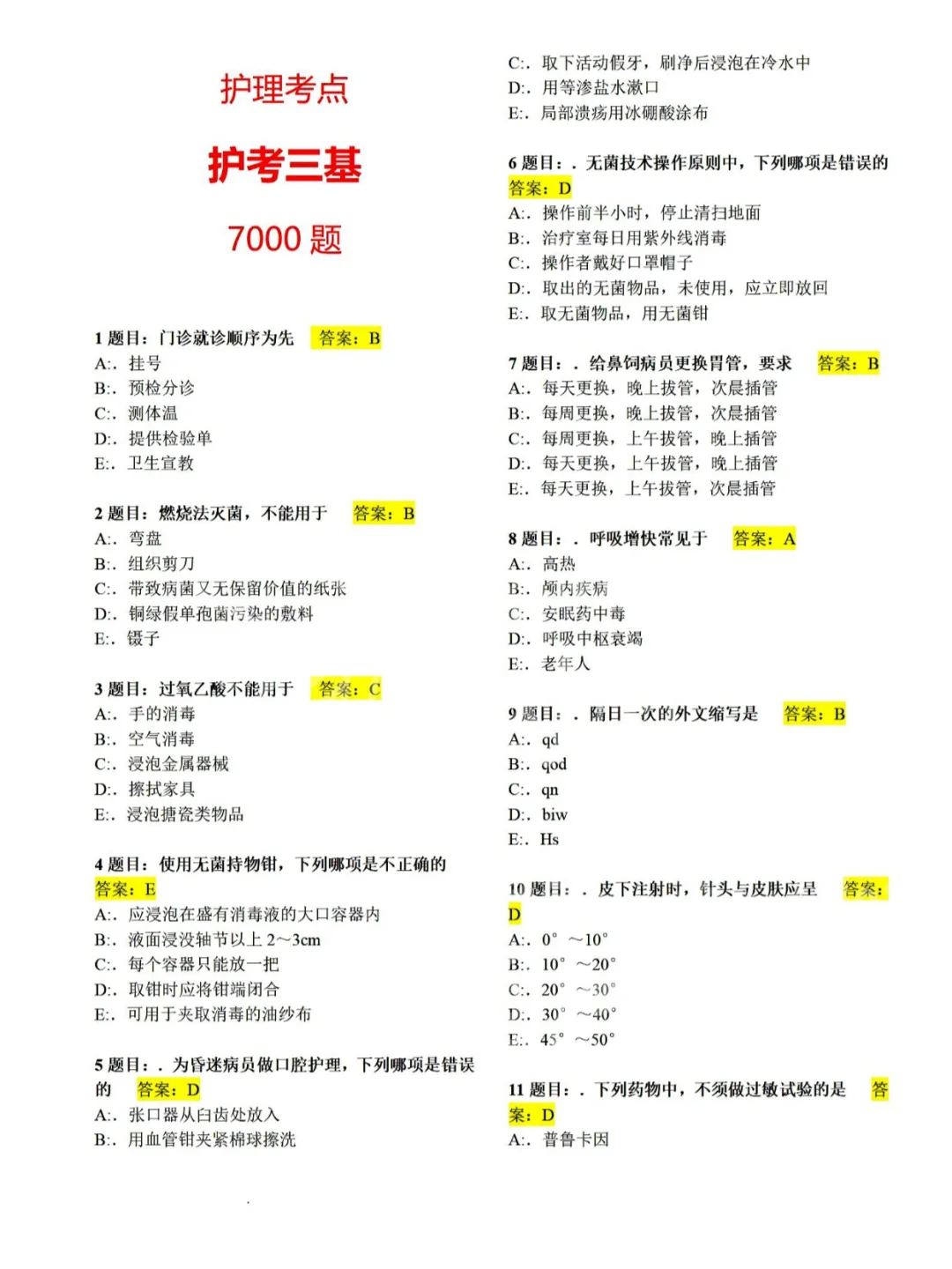 面试考试2025新版护理三基题库必考7000道