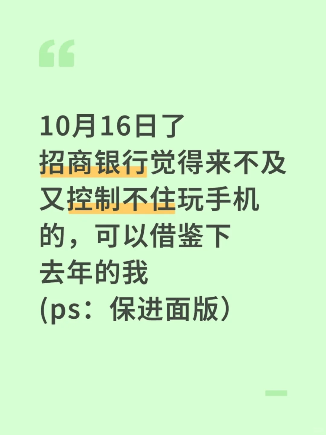 10月16日了，招商银行笔试来不及的直接抄