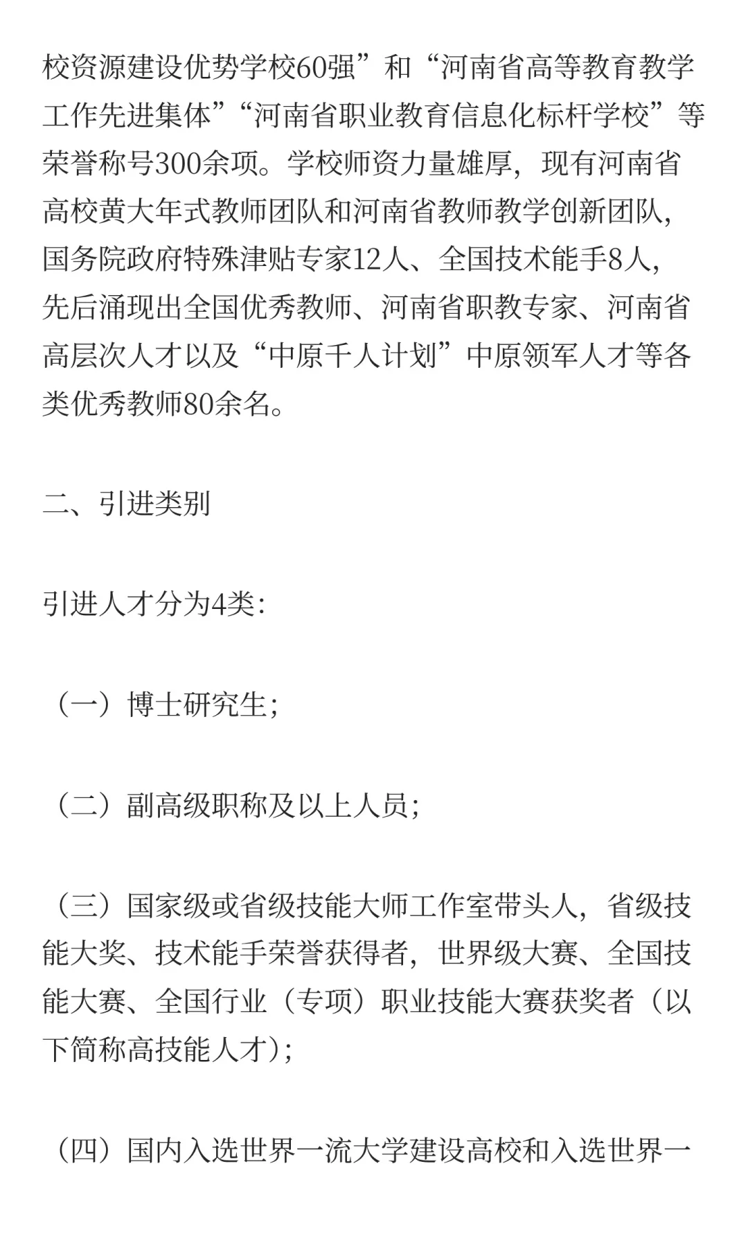 新乡职业技术学院2025年招才引智公告！