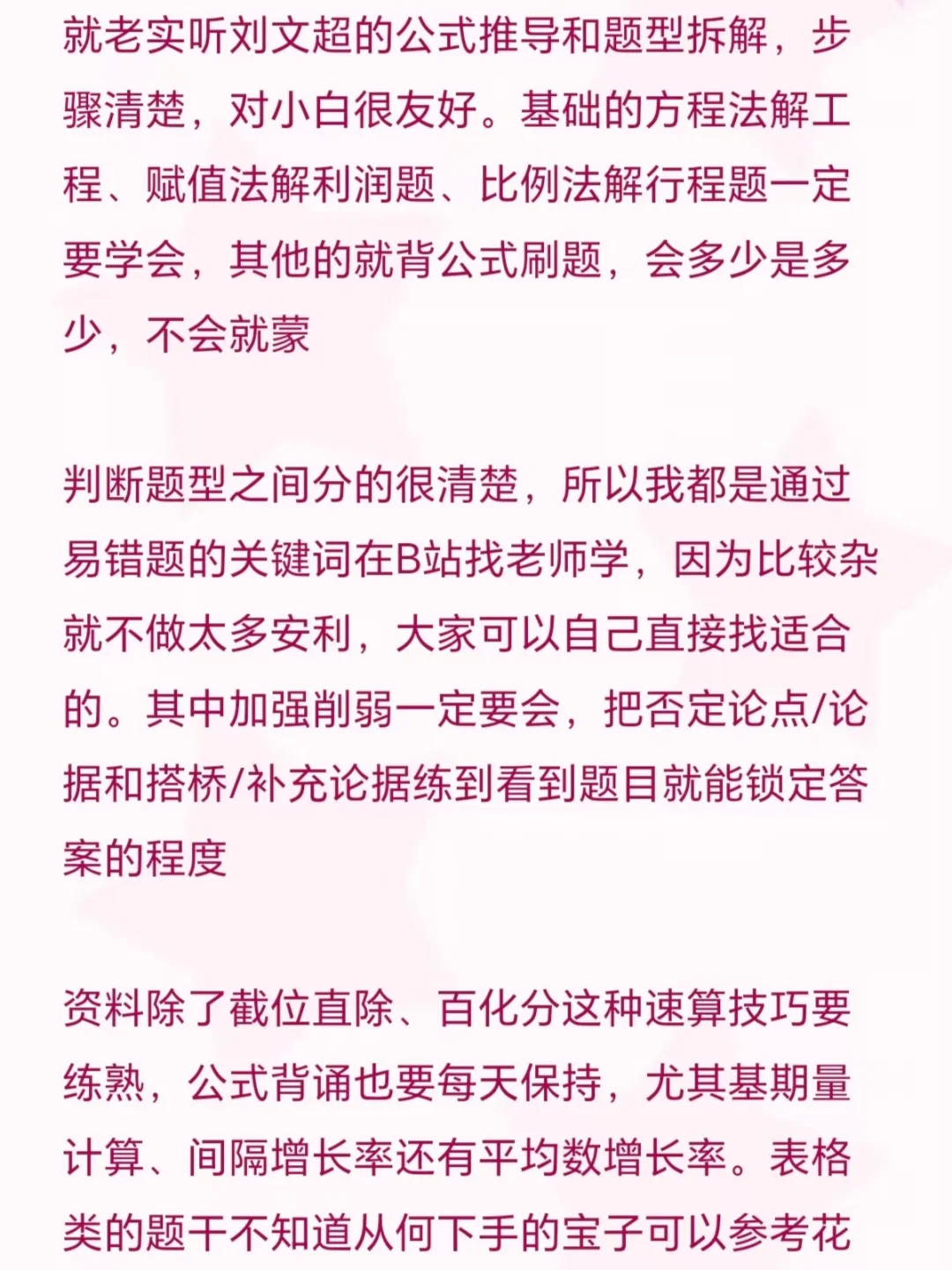普通女生笔面双第一上岸事业编经验分享