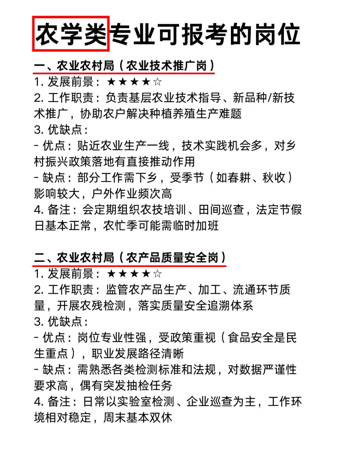 今年，农学类考编真的赢麻了啊啊！