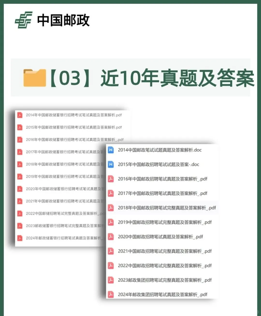 26届邮储银行笔试面试春秋校招真题库笔试