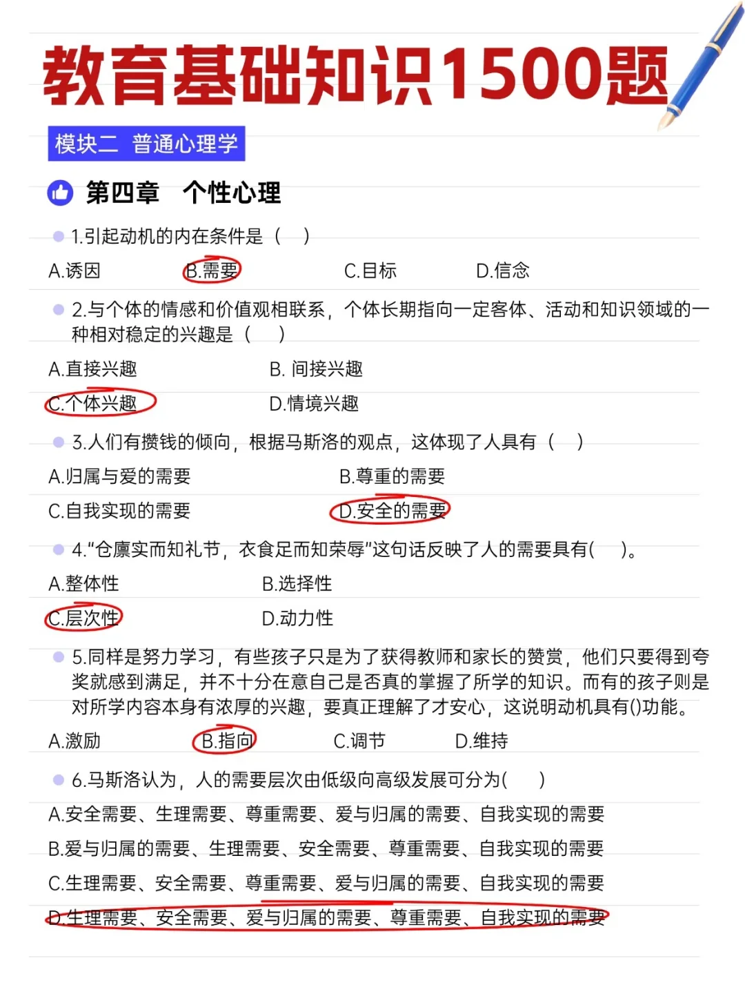 教育基础知识1500题，快刷❗