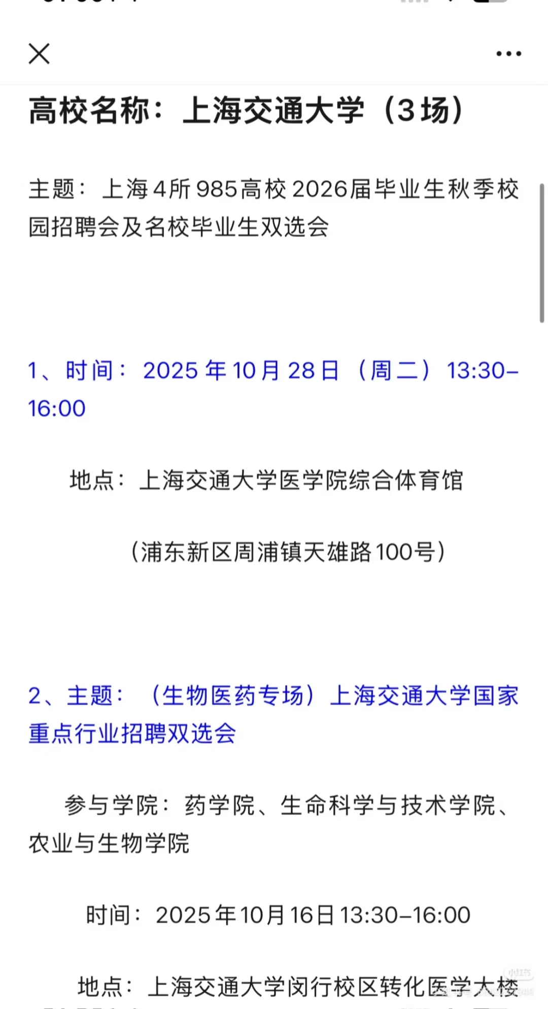 上海10月下旬校招