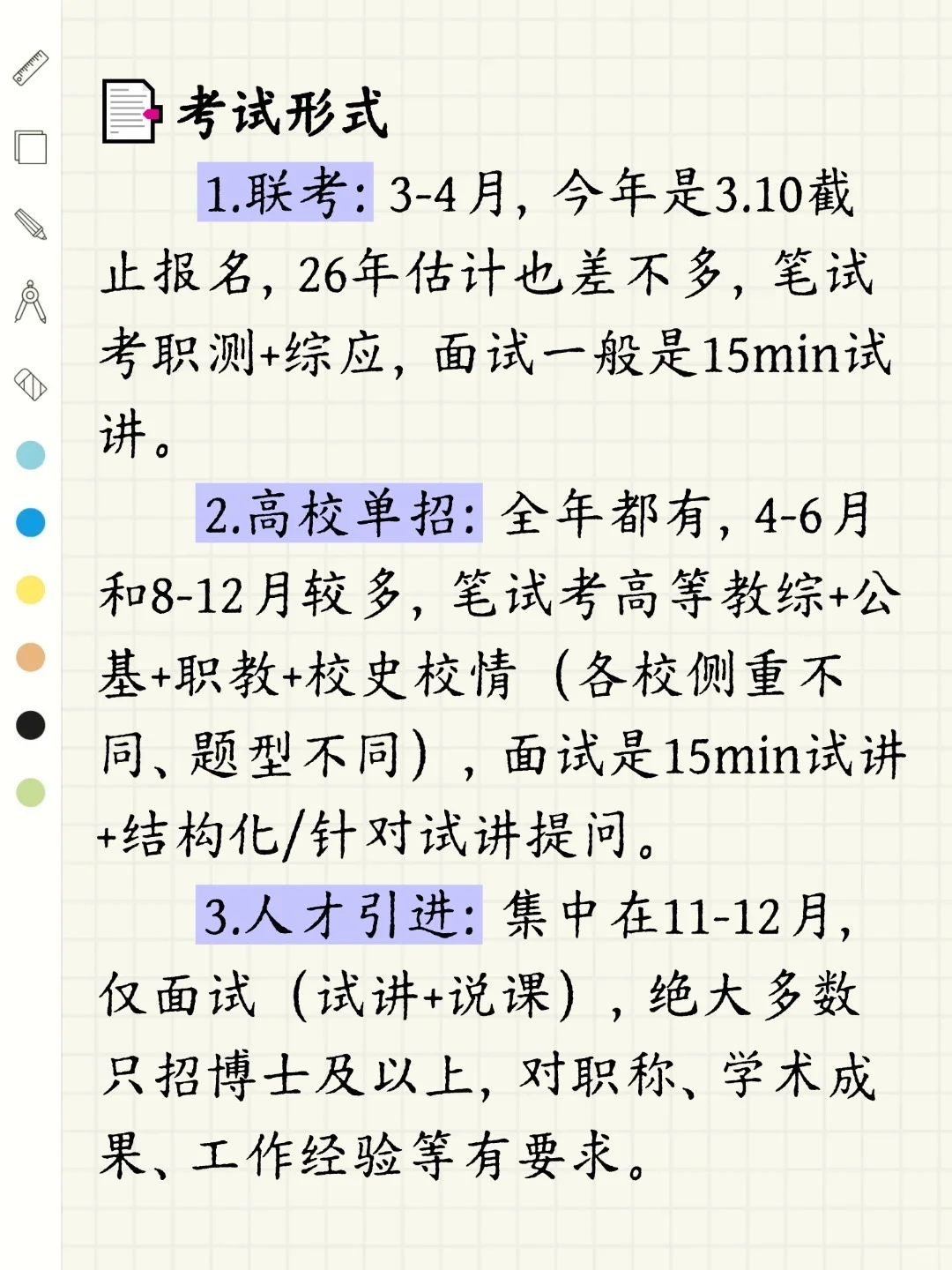硕士进大专（河北地区）（手把手教经验）