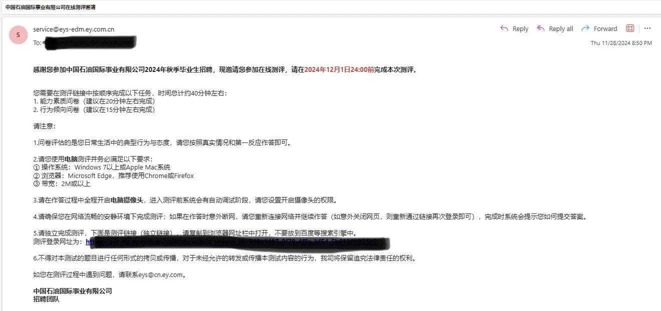 中石油国际事业部秋招经验分享👋👍（含时间