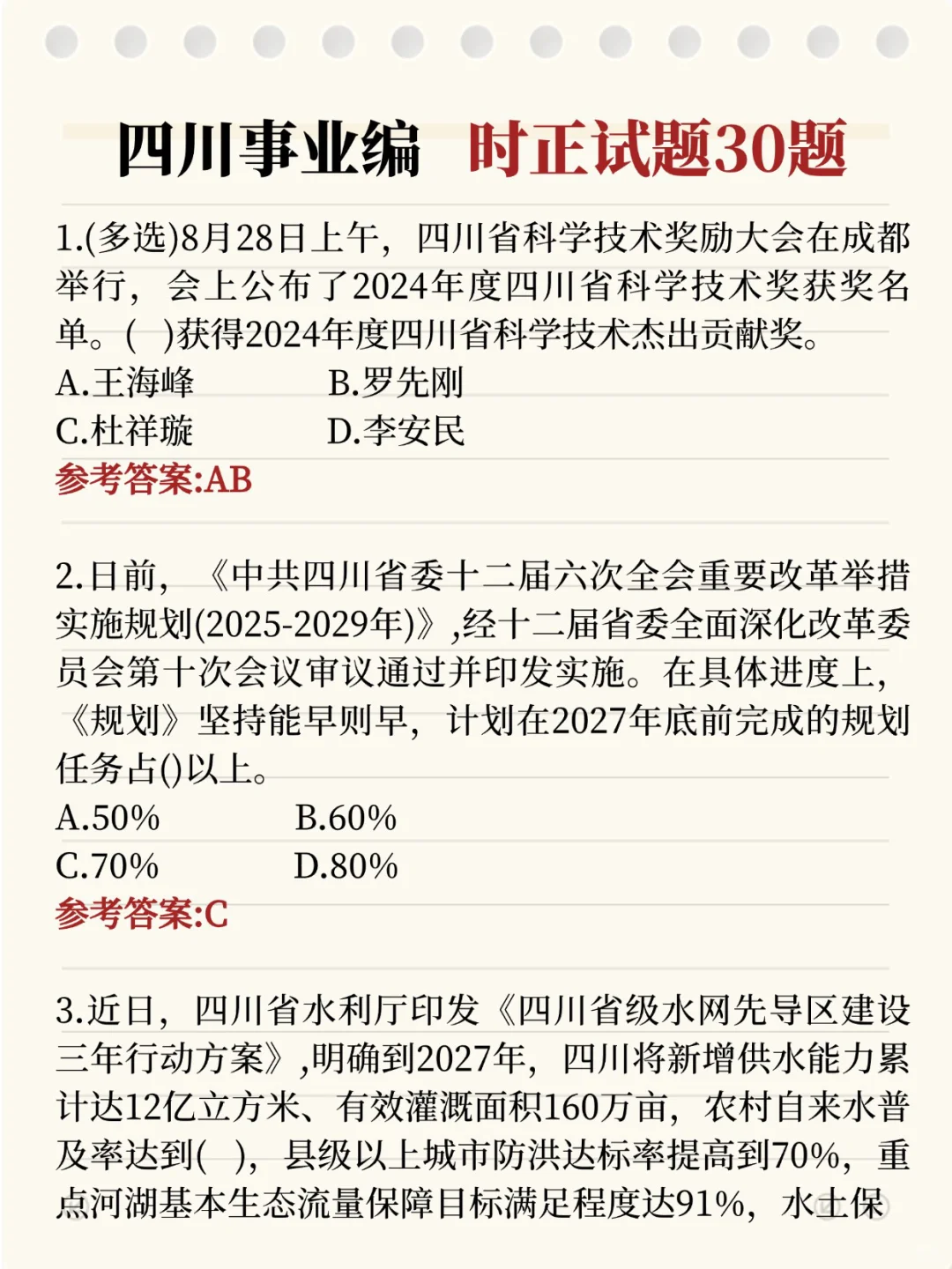 友情提醒 11月16日四川事业编 打算裸考的人