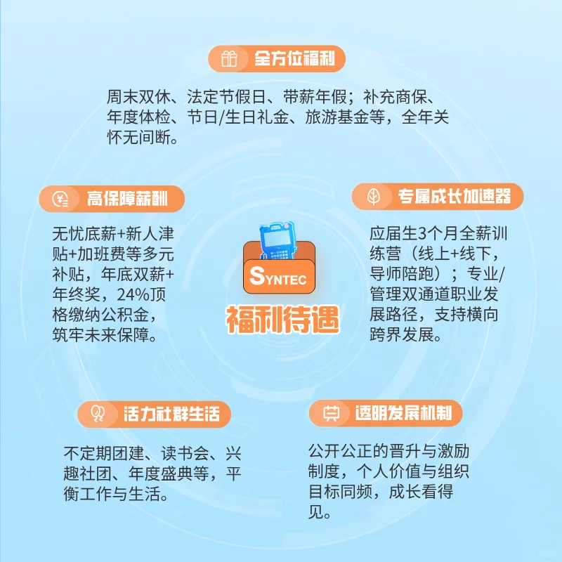 新代科技2026届校园招聘火热进行中！