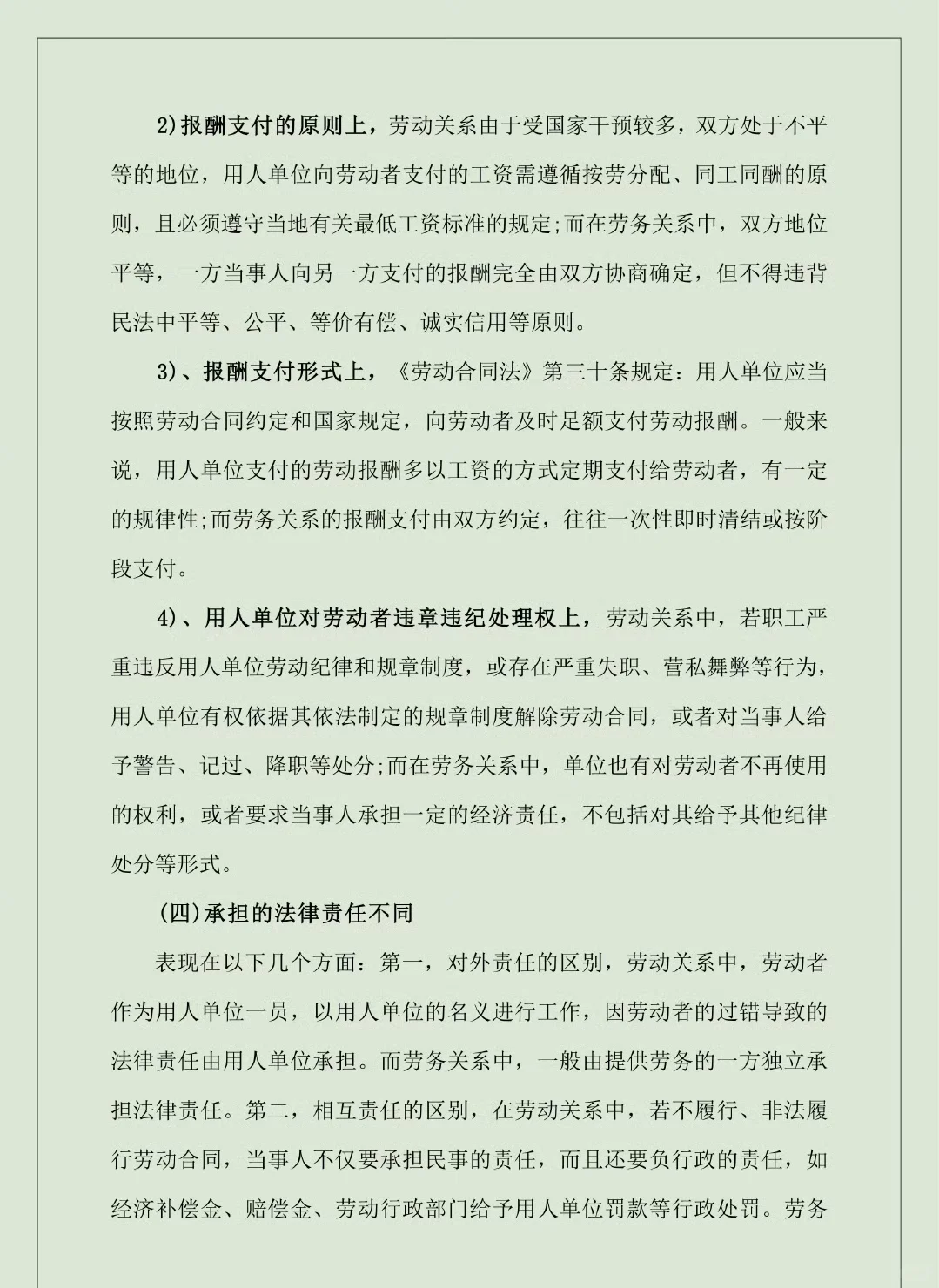 劳动关系、劳务关系、承揽关系”3者间的区别
