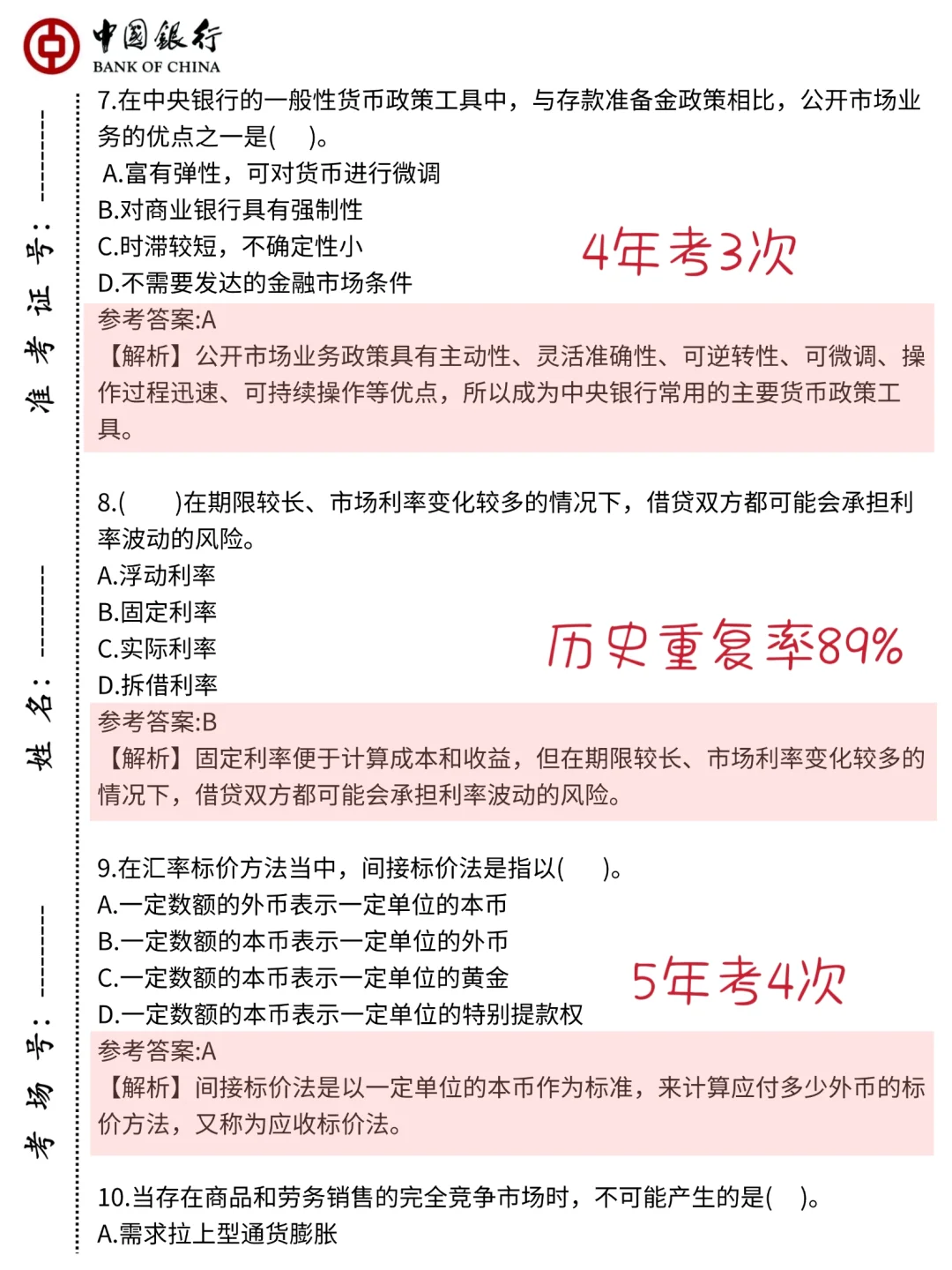 9.27中国银行笔试，就这800题，12h背完足矣