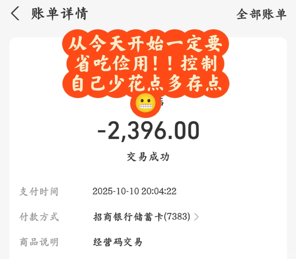 9月工资到账啦！🥰收入➕5175.32💰