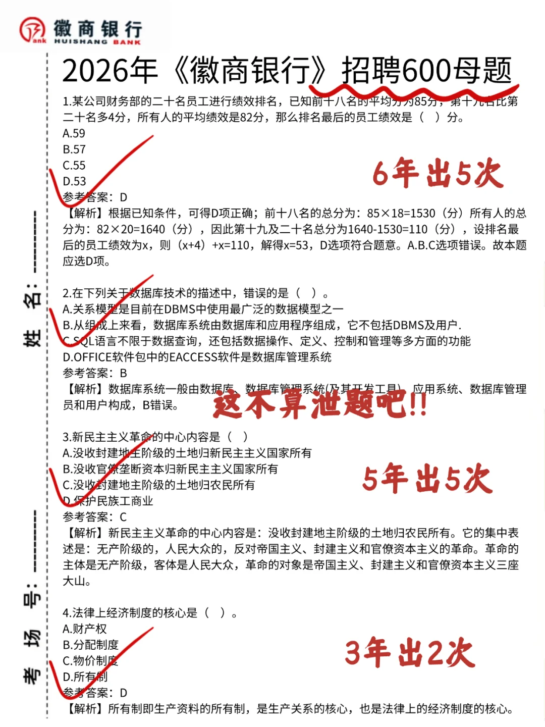 10.21徽商银行笔试，就这600题抓紧背吧！！